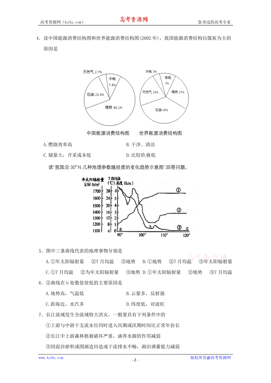 《名校》河南省周口市商水县第一高级中学2014-2015学年高二下学期期中考试地理试题 WORD版含答案.doc_第2页