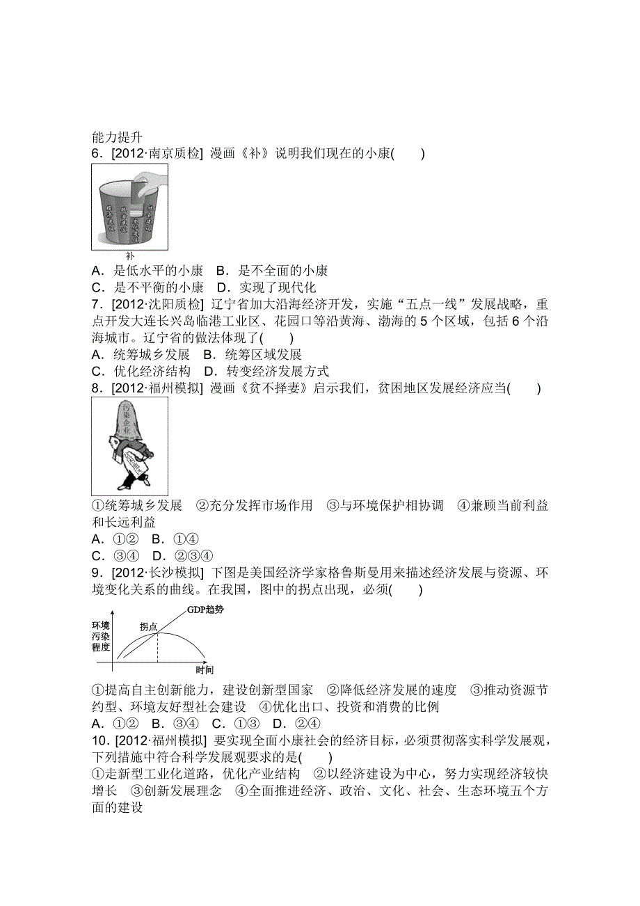 2013届高三政治一轮复习课时作业精练：4.doc_第2页