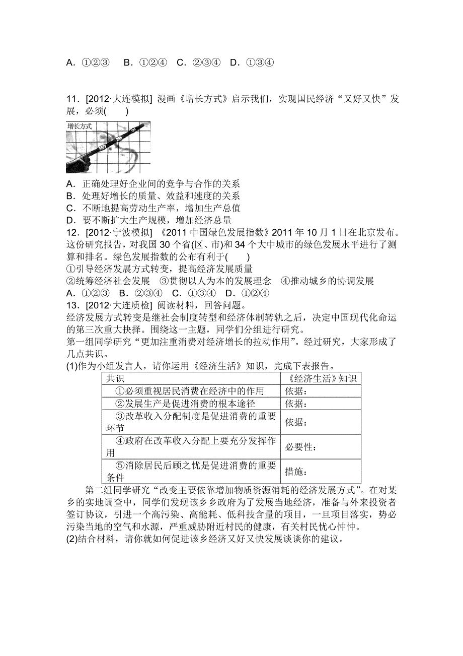 2013届高三政治一轮复习课时作业精练：4.doc_第3页