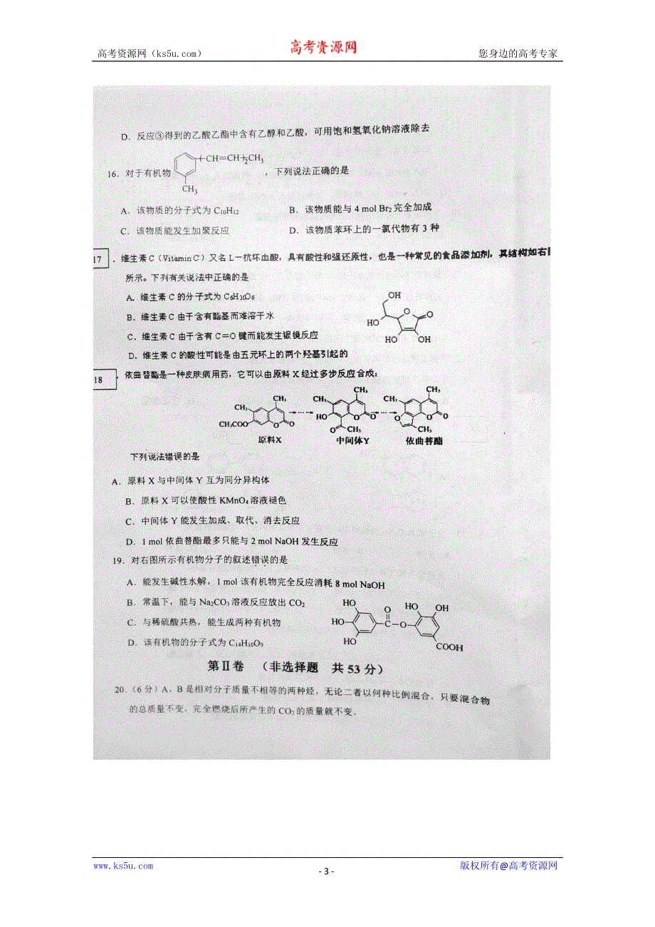 《名校》河南省安阳市滑县第六高级中学2014-2015学年高二下学期第三次月考化学试题 扫描版含答案.doc_第3页