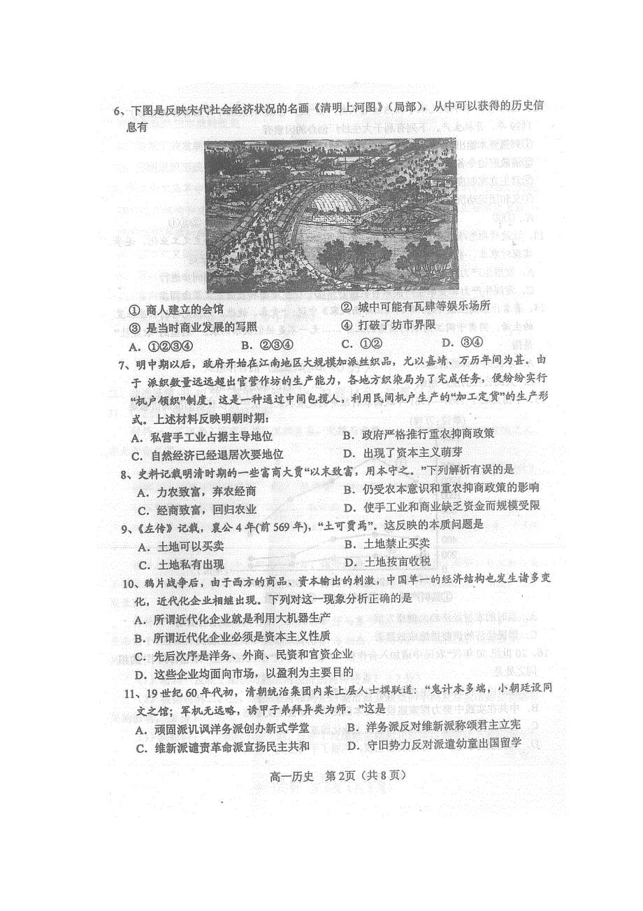 《名校》河南省南阳市2014-2015学年高一下学期期中质量评估历史试题 扫描版含答案.doc_第2页