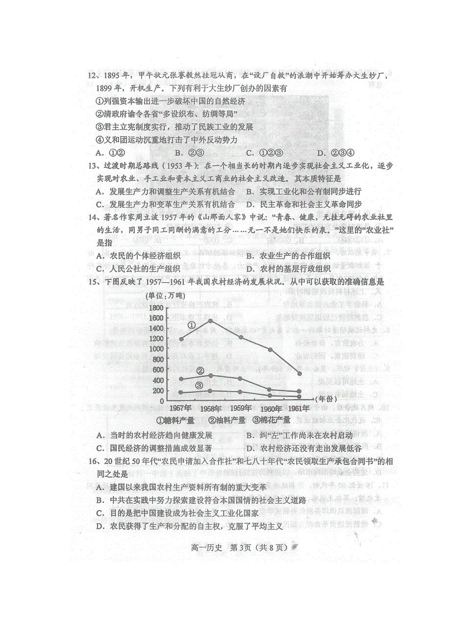 《名校》河南省南阳市2014-2015学年高一下学期期中质量评估历史试题 扫描版含答案.doc_第3页