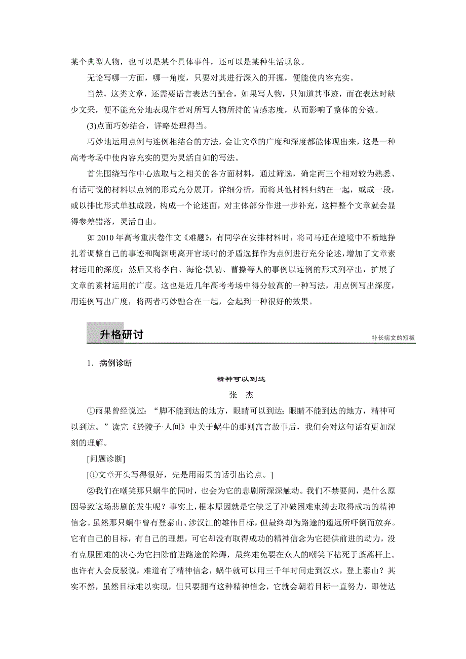 《创新设计》2015-2016学年语文版必修5课时作业：第二单元 单元写作学案 WORD版含解析.doc_第2页