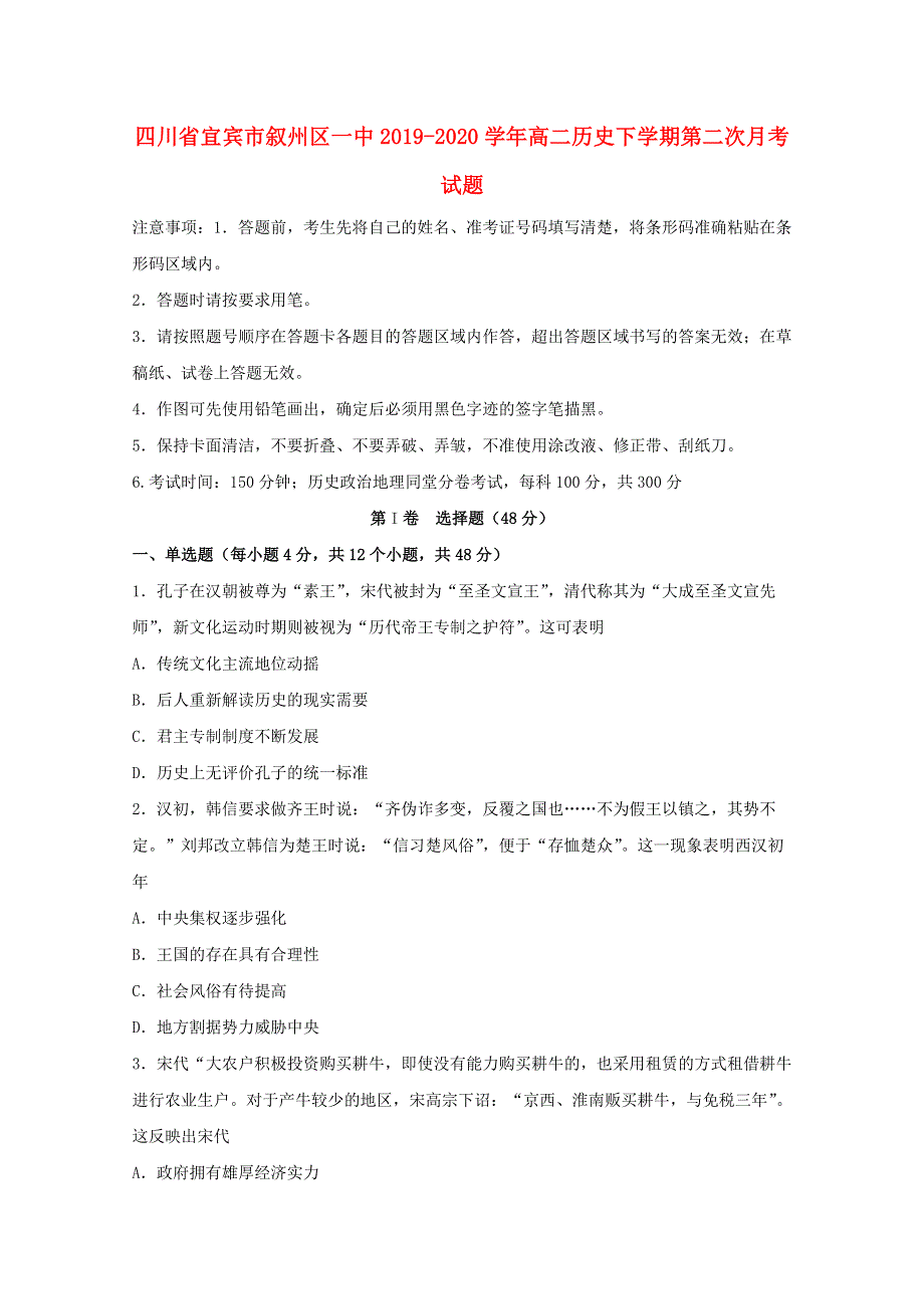 四川省宜宾市叙州区一中2019-2020学年高二历史下学期第二次月考试题.doc_第1页