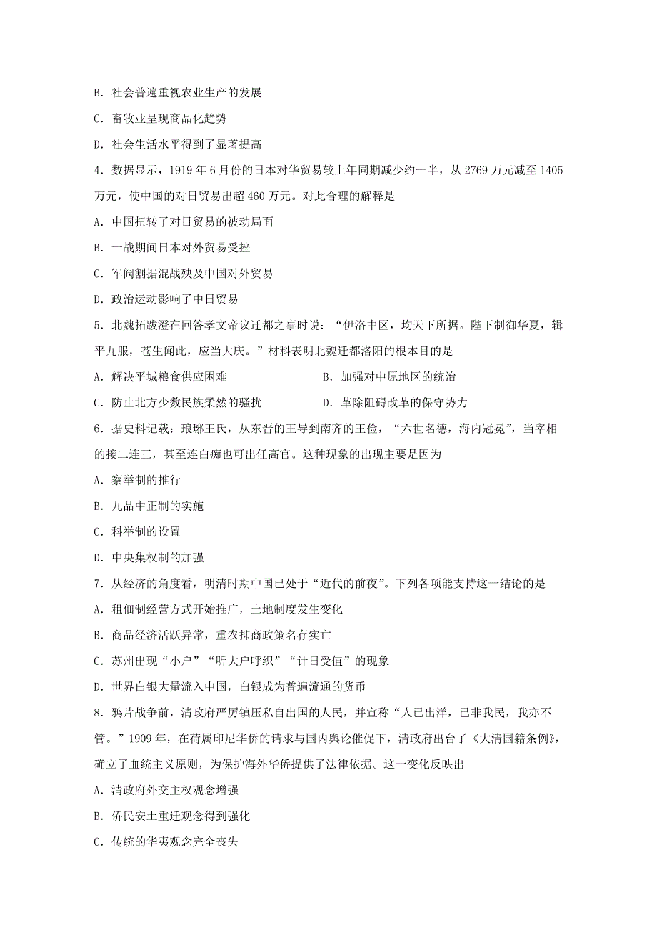 四川省宜宾市叙州区一中2019-2020学年高二历史下学期第二次月考试题.doc_第2页