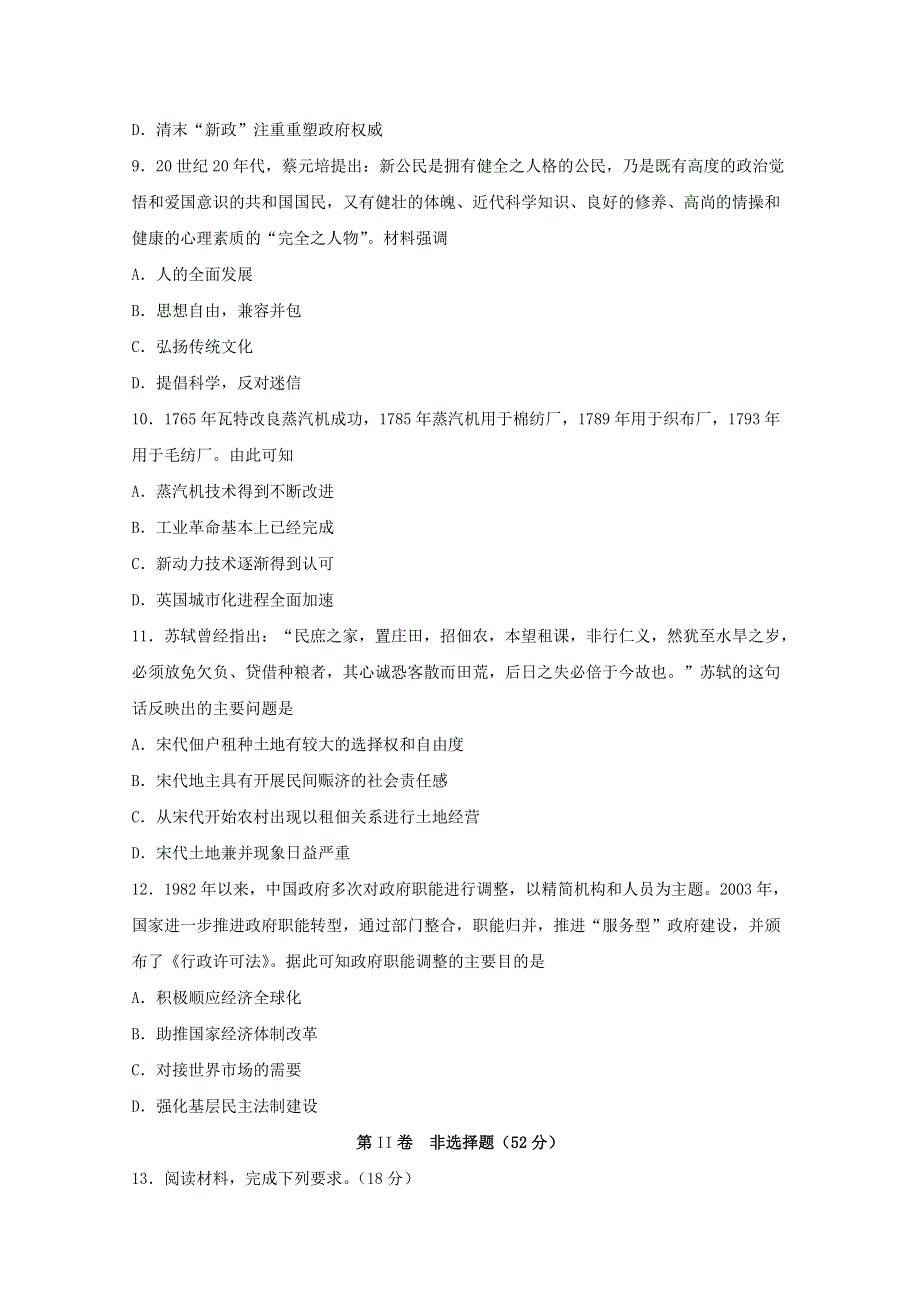 四川省宜宾市叙州区一中2019-2020学年高二历史下学期第二次月考试题.doc_第3页