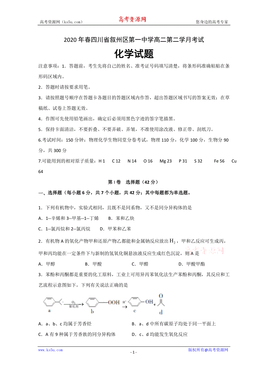 四川省宜宾市叙州区一中2019-2020学年高二下学期第二次月考化学试题 WORD版含答案.doc_第1页