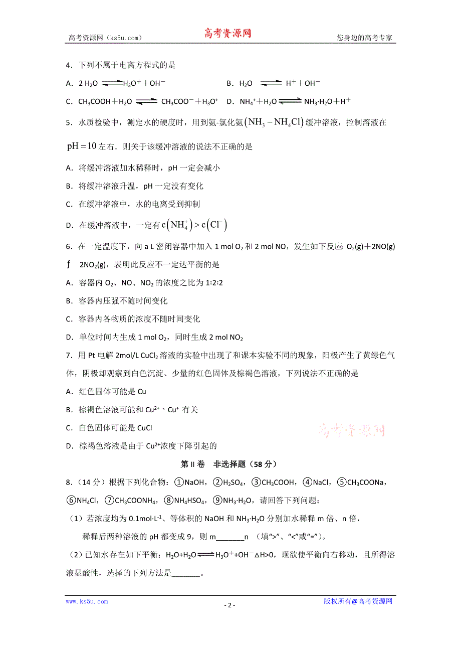 四川省宜宾市叙州区一中2019-2020学年高二下学期第二次月考化学试题 WORD版含答案.doc_第2页