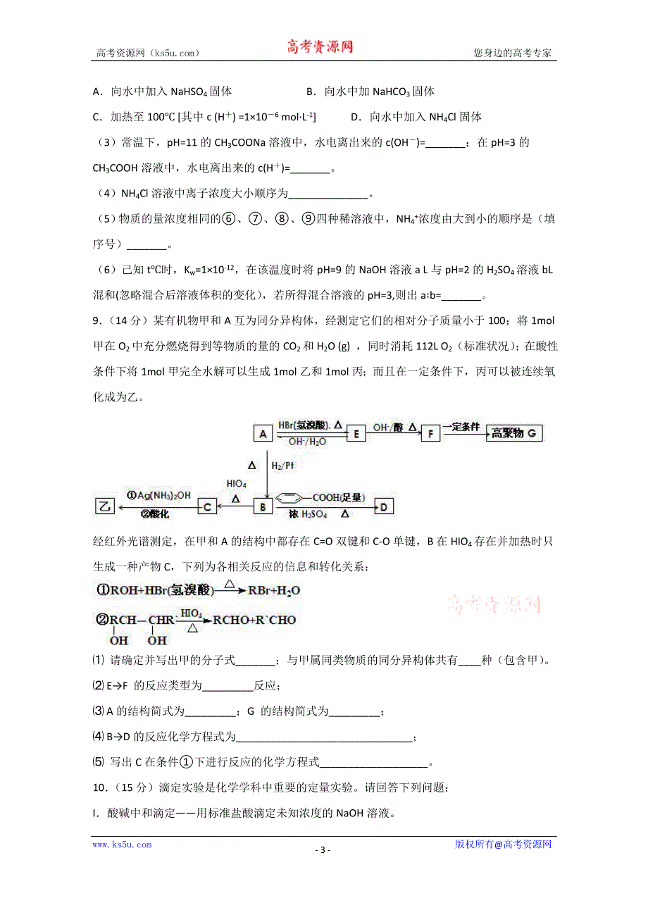 四川省宜宾市叙州区一中2019-2020学年高二下学期第二次月考化学试题 WORD版含答案.doc_第3页