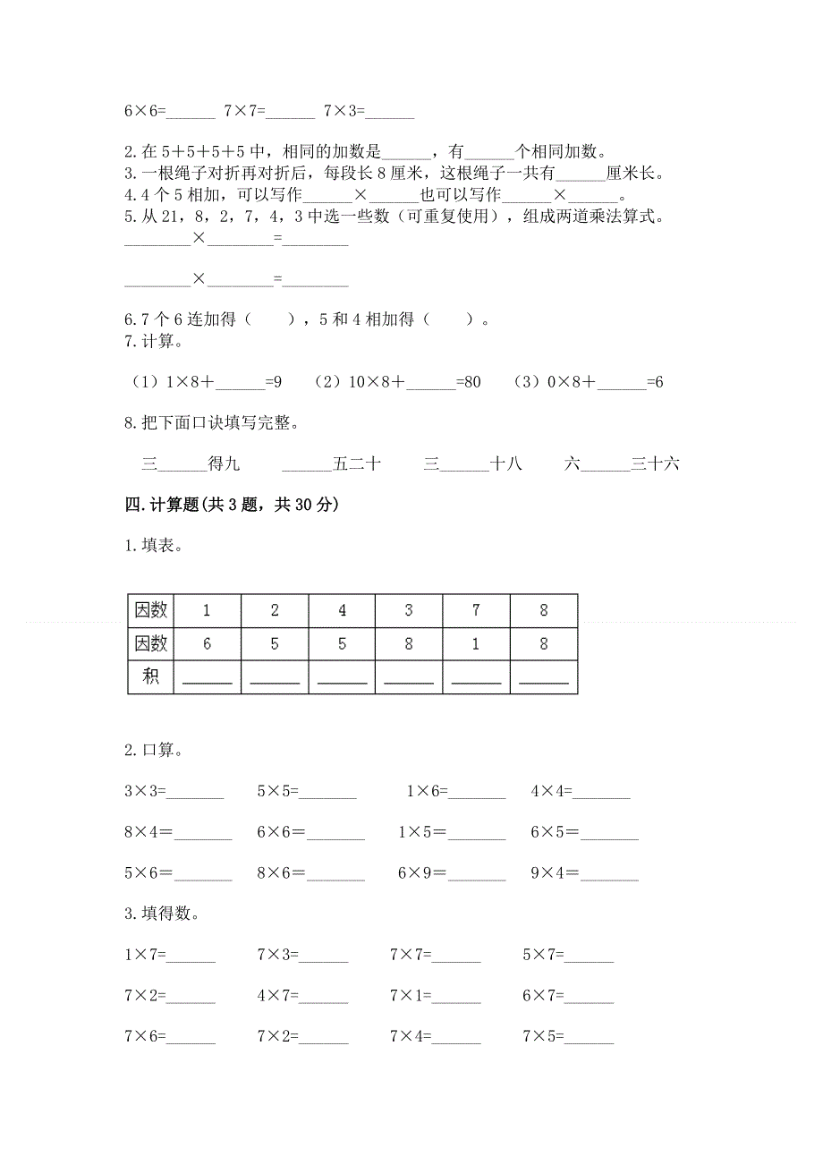 小学数学二年级 1--9的乘法 练习题有答案解析.docx_第2页