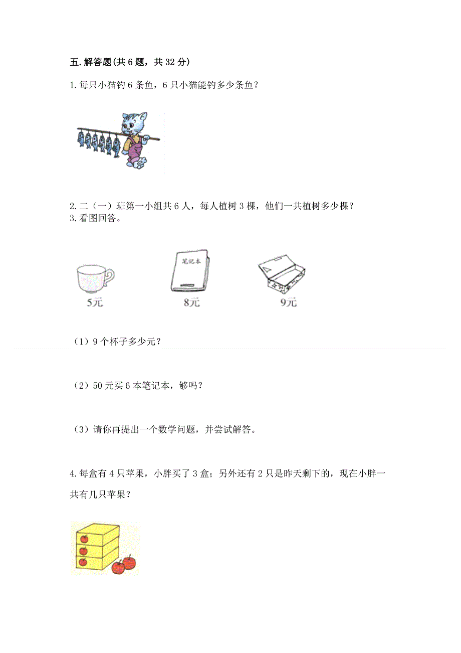 小学数学二年级 1--9的乘法 练习题有答案解析.docx_第3页