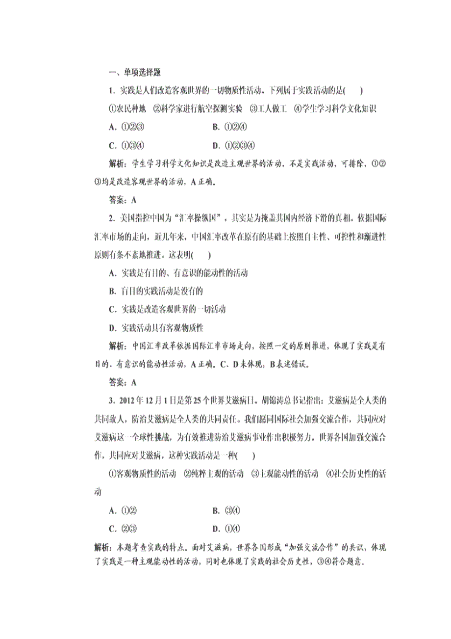 2013届高三政治一轮复习跟踪训练：第六课 求索真理的历程（必修4）.doc_第1页