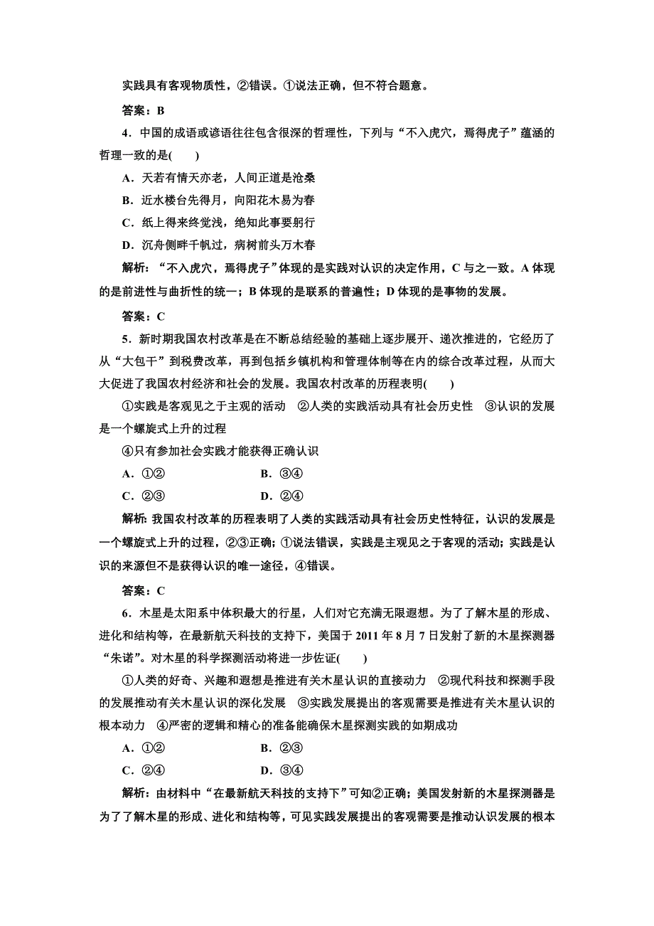 2013届高三政治一轮复习跟踪训练：第六课 求索真理的历程（必修4）.doc_第2页