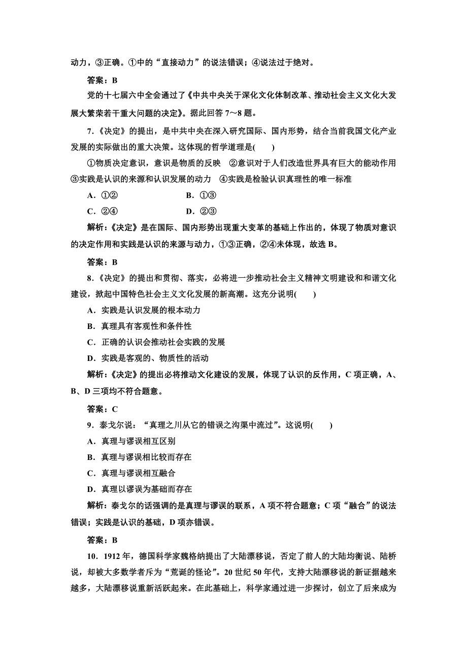 2013届高三政治一轮复习跟踪训练：第六课 求索真理的历程（必修4）.doc_第3页