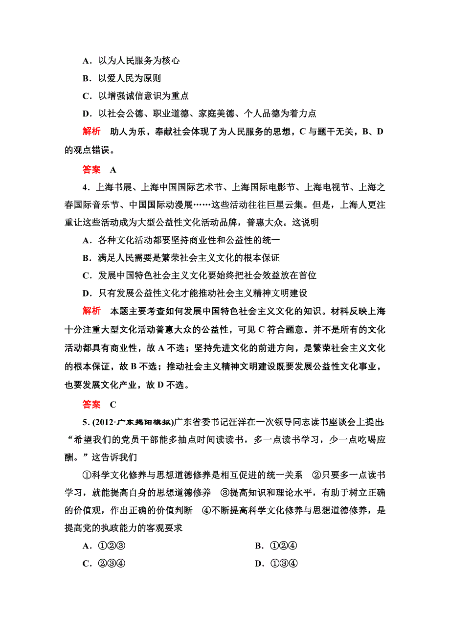 2013届高三政治一轮复习课时检测：第十课 文化发展的中心环节（新人教必修3）.doc_第2页