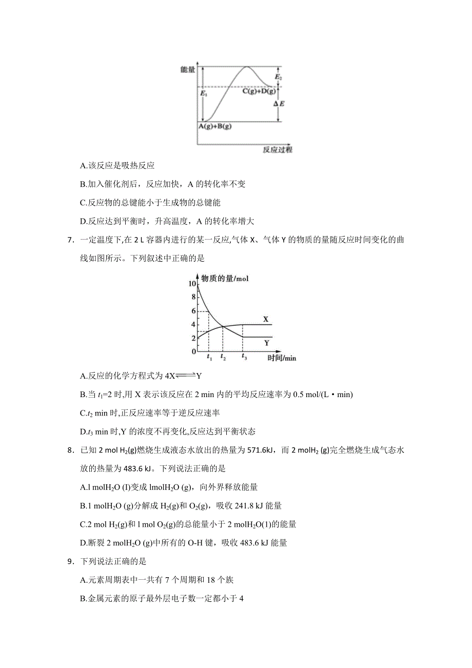 《名校》河南省周口市商水县第一高级中学2014-2015学年高一下学期期中考试化学试题 WORD版含答案.doc_第2页