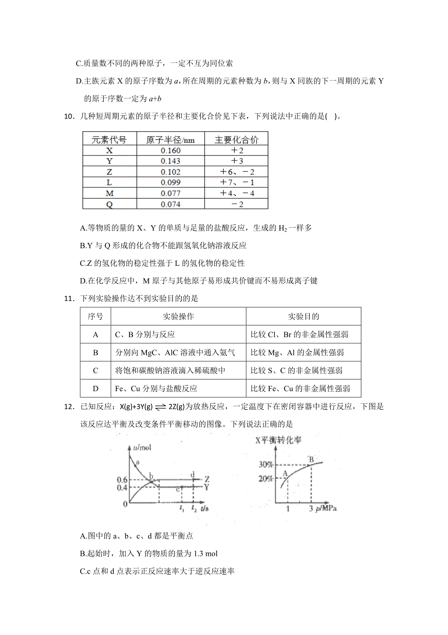 《名校》河南省周口市商水县第一高级中学2014-2015学年高一下学期期中考试化学试题 WORD版含答案.doc_第3页