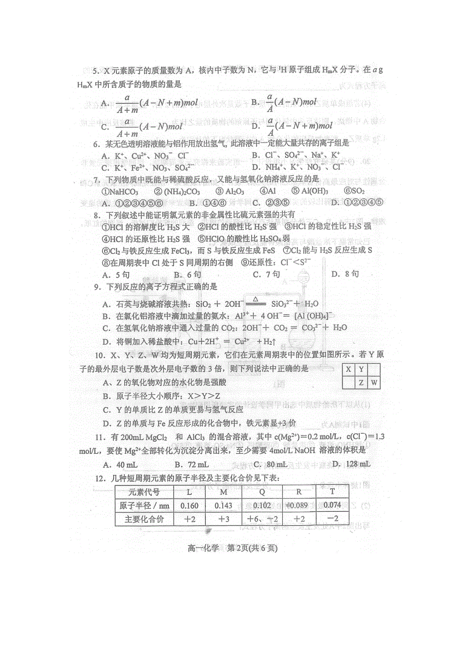 《名校》河南省南阳市2014-2015学年高一下学期期中质量评估化学试题 扫描版含答案.doc_第2页