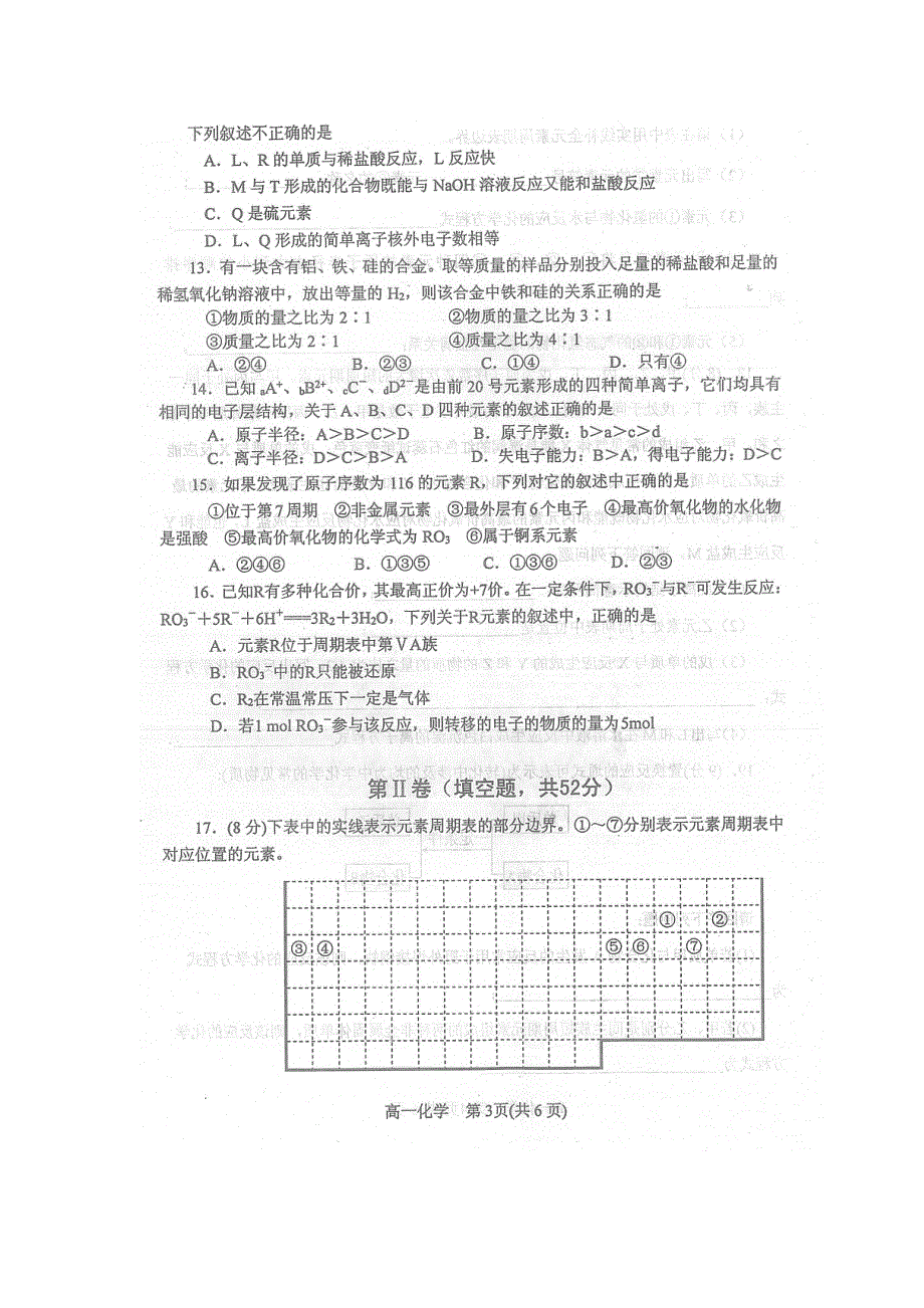 《名校》河南省南阳市2014-2015学年高一下学期期中质量评估化学试题 扫描版含答案.doc_第3页