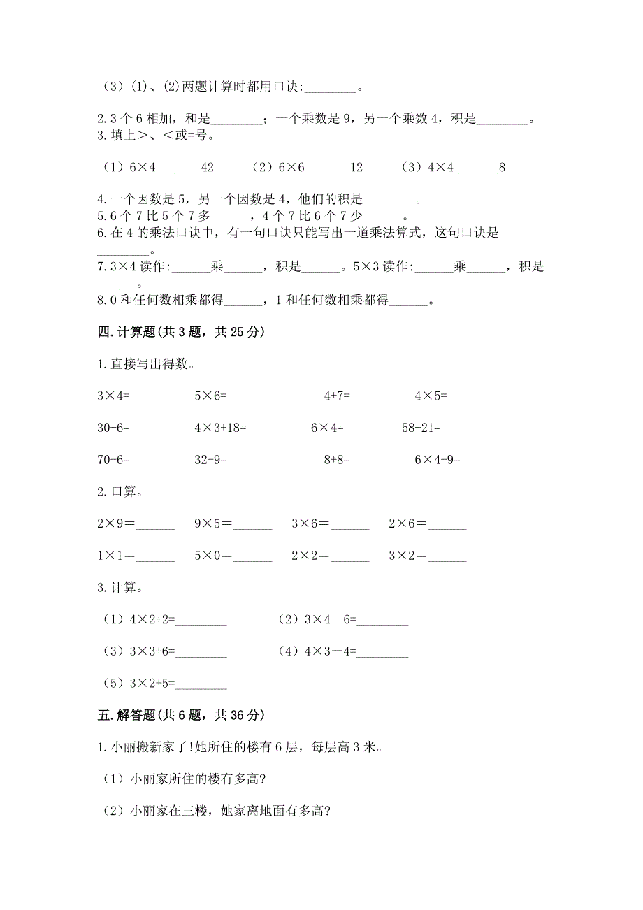 小学数学二年级 1--9的乘法 练习题有解析答案.docx_第2页