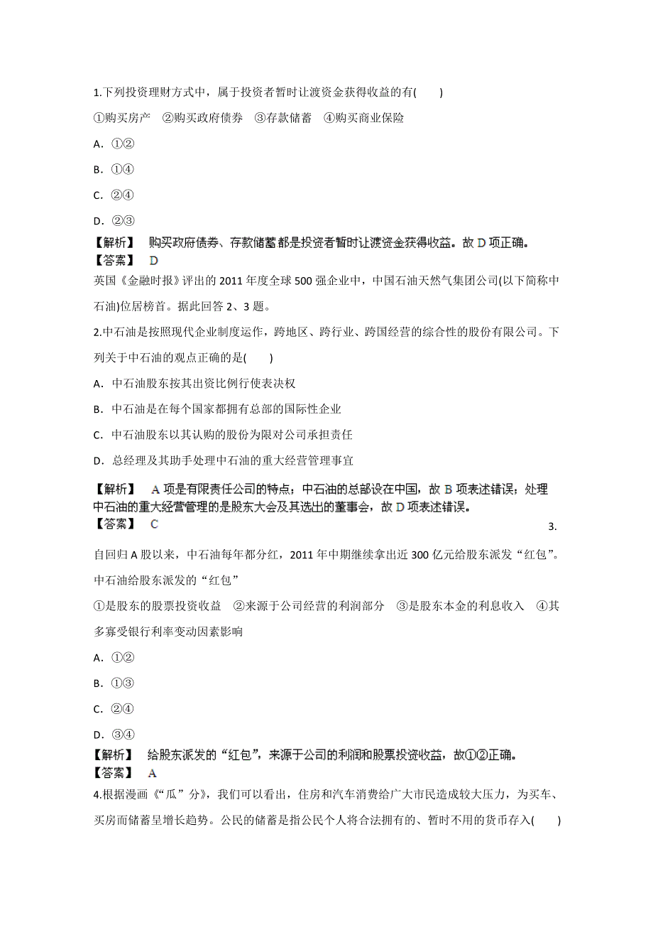 2013届高三政治专题复习演练测试题17 WORD版含答案.doc_第3页