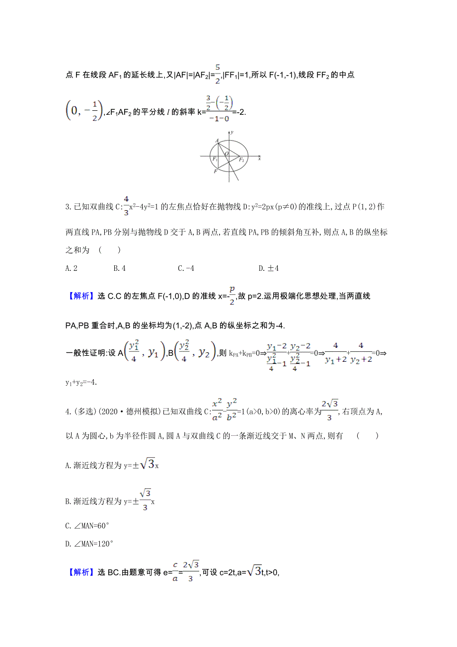 2021版高考数学一轮复习 核心素养测评五十三 圆锥曲线中求值与证明问题（含解析）新人教B版.doc_第2页