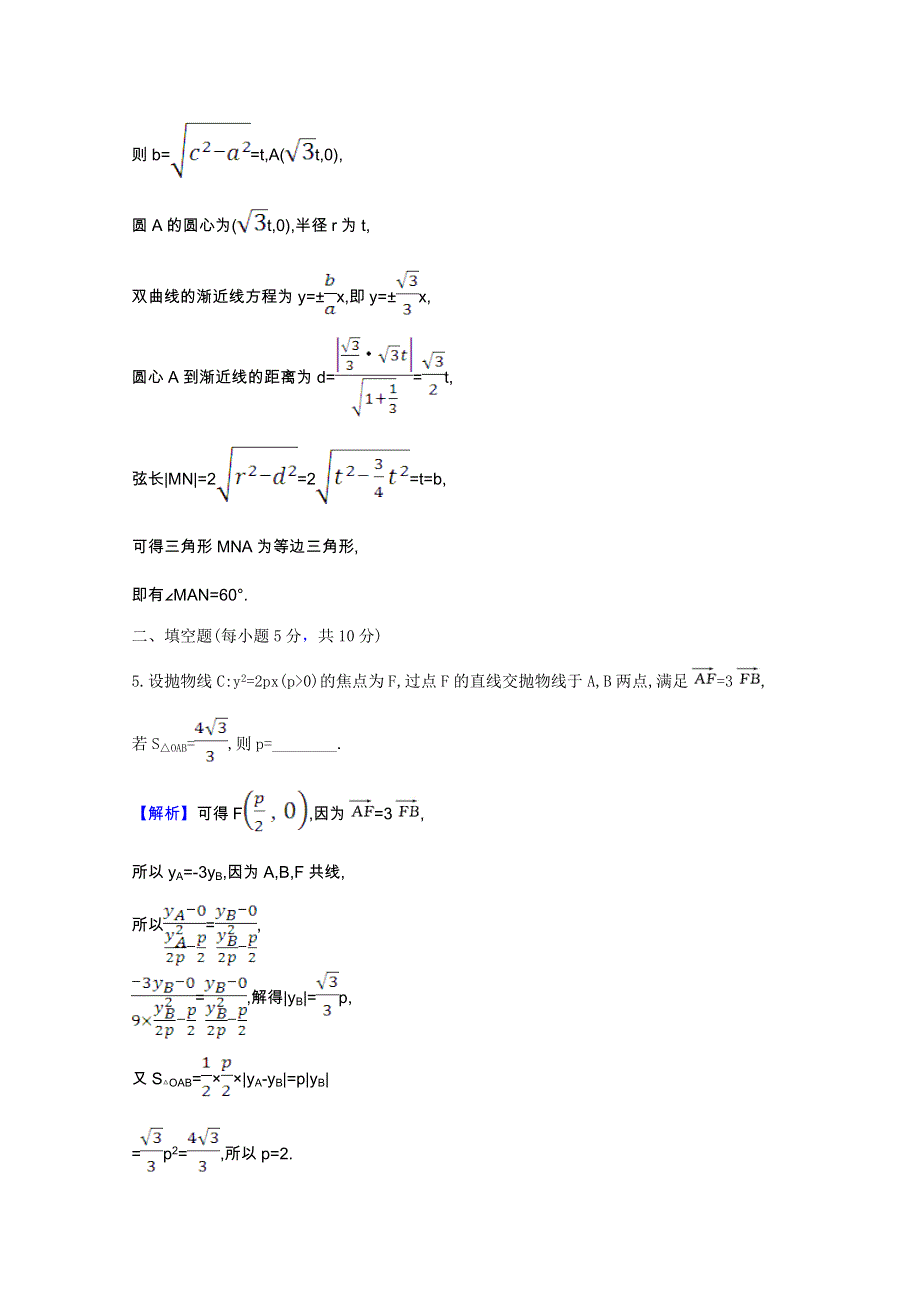 2021版高考数学一轮复习 核心素养测评五十三 圆锥曲线中求值与证明问题（含解析）新人教B版.doc_第3页