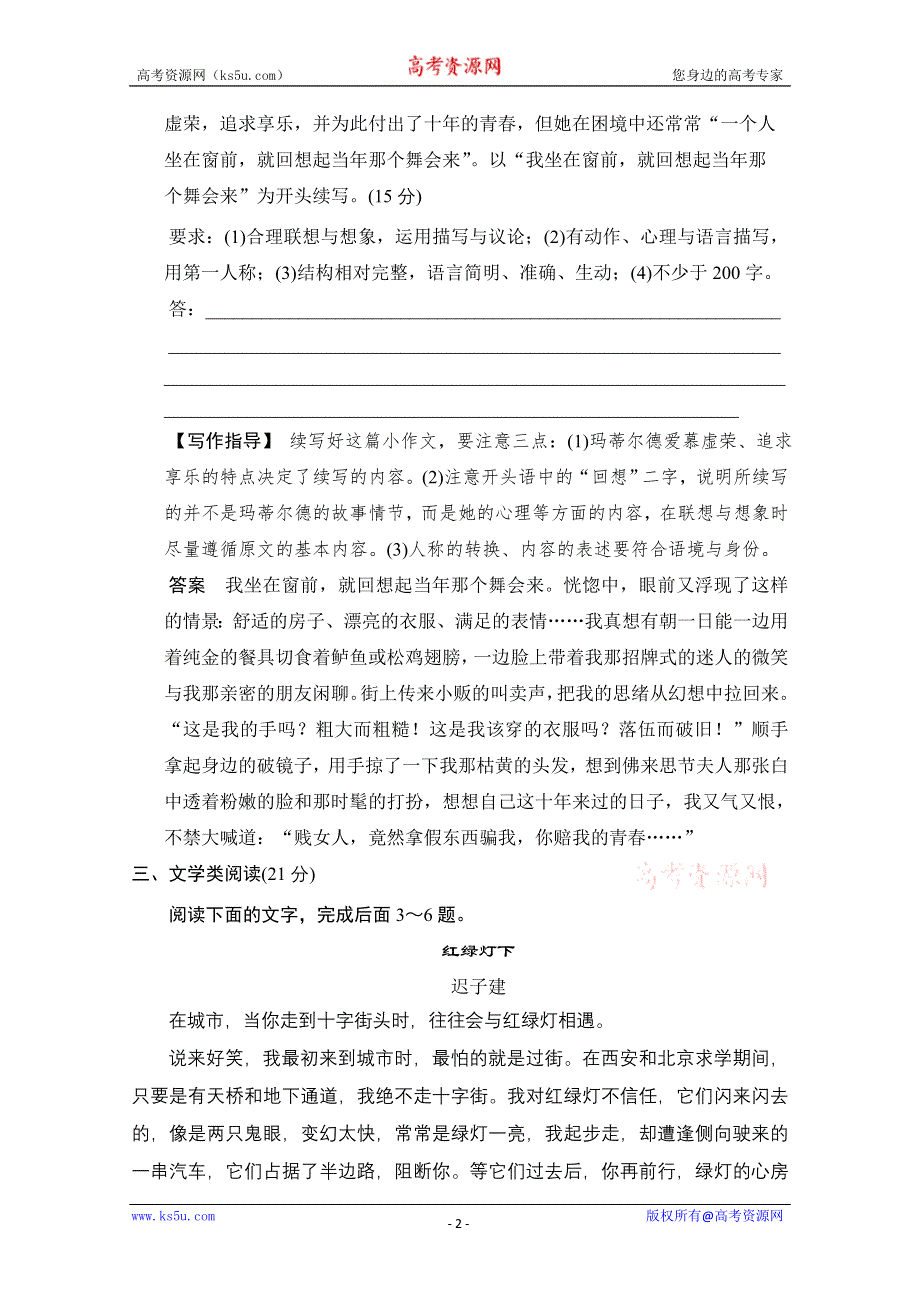 《创新设计》2014高考语文三轮考前增分特色练 第6天.doc_第2页