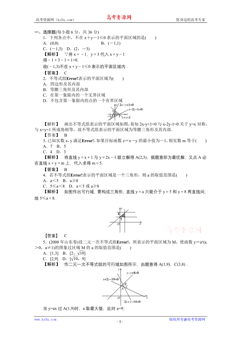 2011年高二数学测试：3.4.2《简单线性规划》（北师大版必修5）.doc_第1页