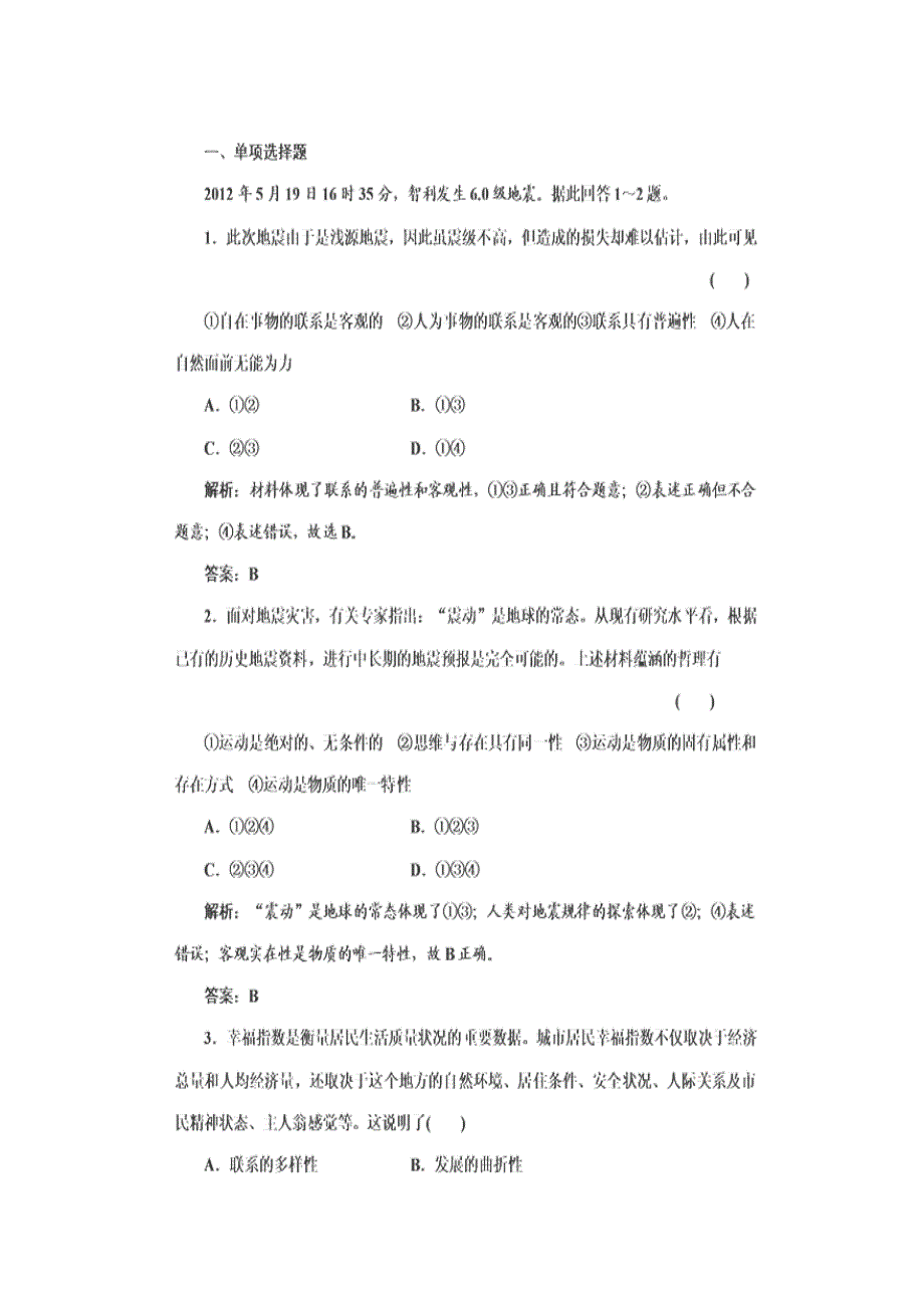 2013届高三政治一轮复习跟踪训练：第七课 唯物辩证法的联系观（必修4）.doc_第1页