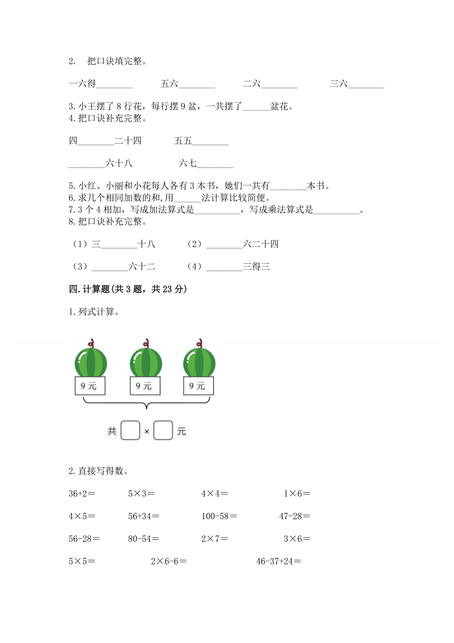 小学数学二年级 1--9的乘法 练习题答案下载.docx_第2页