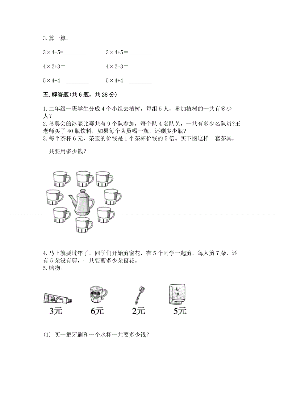 小学数学二年级 1--9的乘法 练习题答案下载.docx_第3页