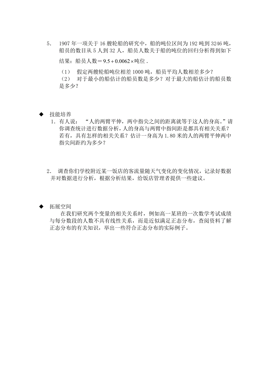 2011年高二数学测试：8《最小二乘估计》（北师大版必修3）.doc_第3页