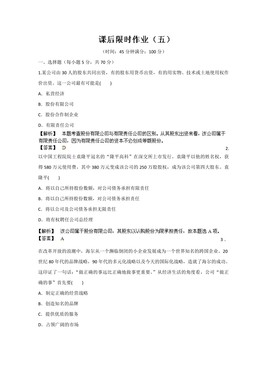 2013届高三政治专题复习演练测试题11 WORD版含答案.doc_第1页