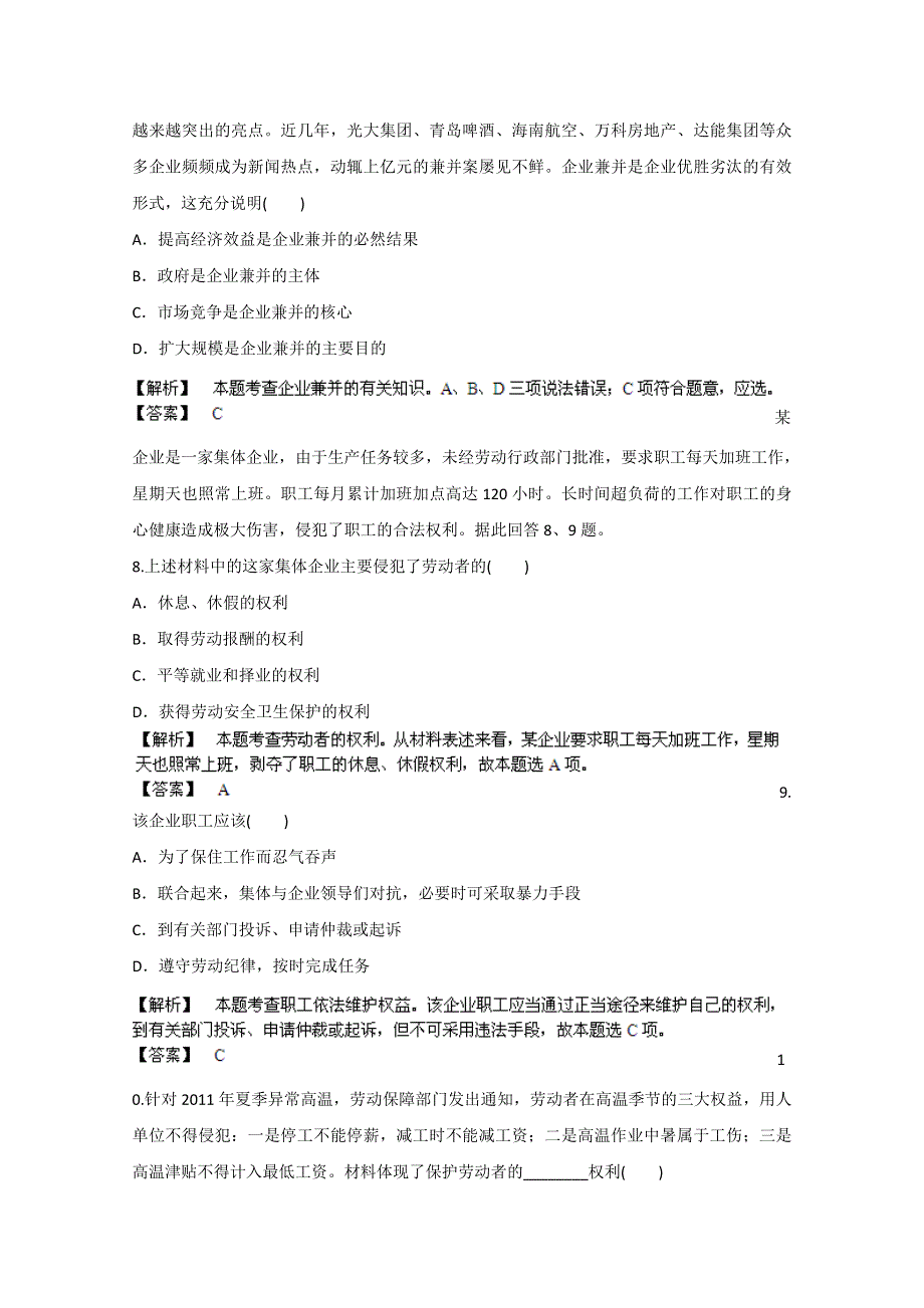 2013届高三政治专题复习演练测试题11 WORD版含答案.doc_第3页