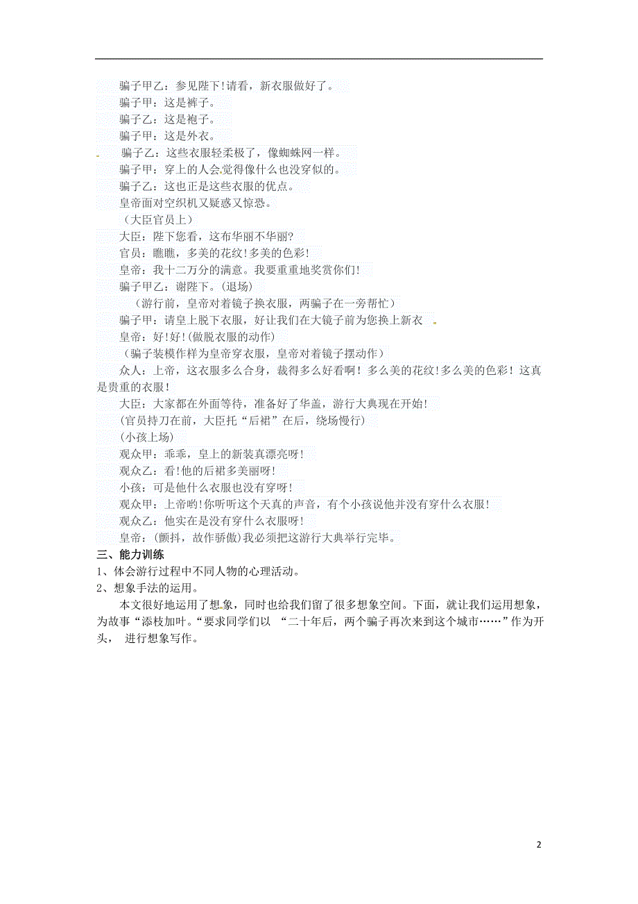 云南省绿春县大水沟中学七年级语文上册第27课皇帝的新装导学案无答案新版新人教版.docx_第2页