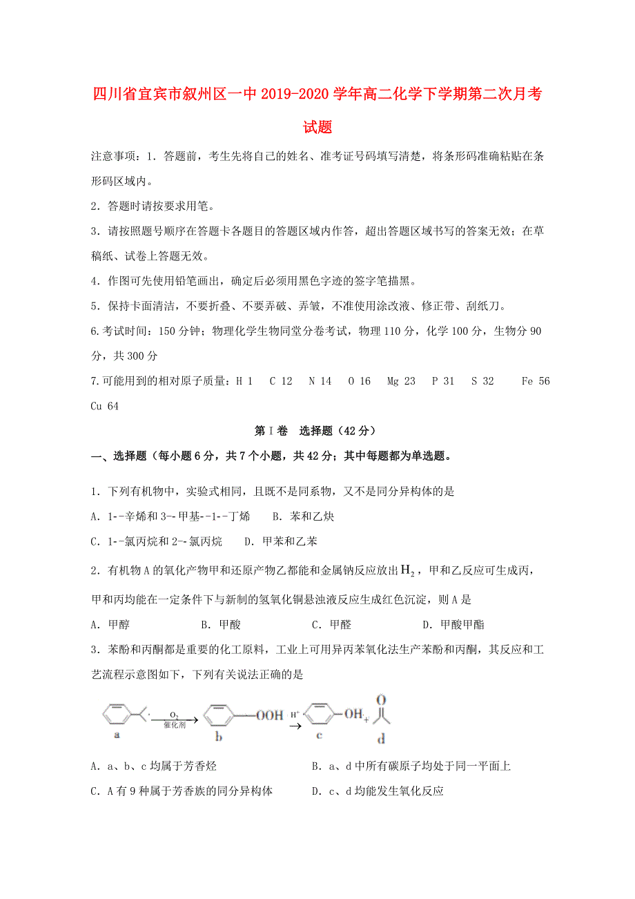 四川省宜宾市叙州区一中2019-2020学年高二化学下学期第二次月考试题.doc_第1页