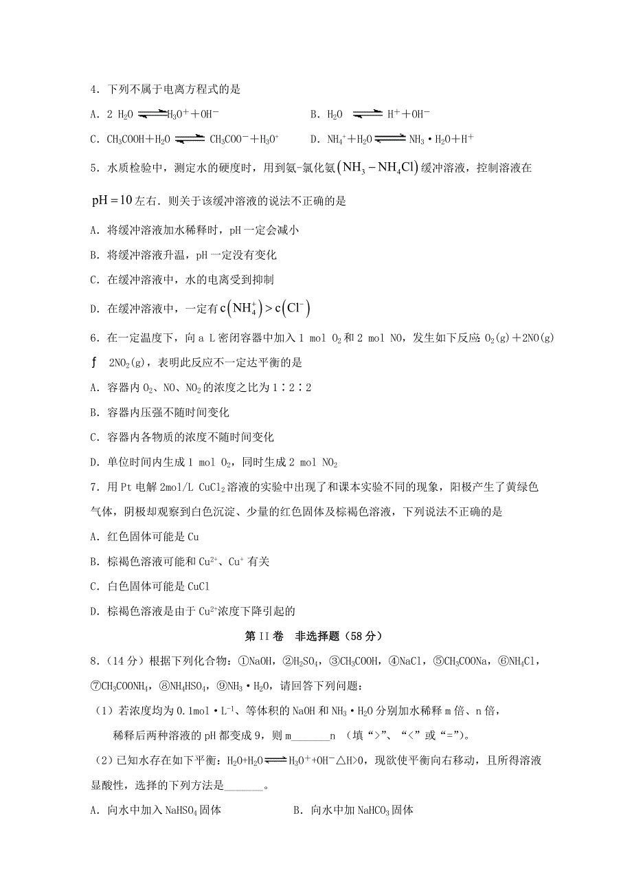 四川省宜宾市叙州区一中2019-2020学年高二化学下学期第二次月考试题.doc_第2页