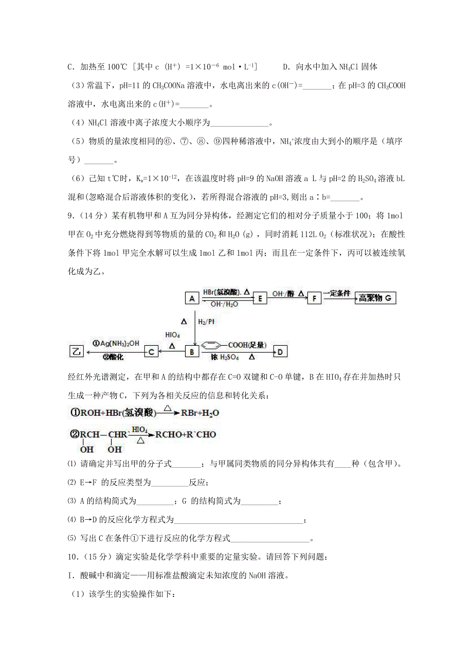 四川省宜宾市叙州区一中2019-2020学年高二化学下学期第二次月考试题.doc_第3页