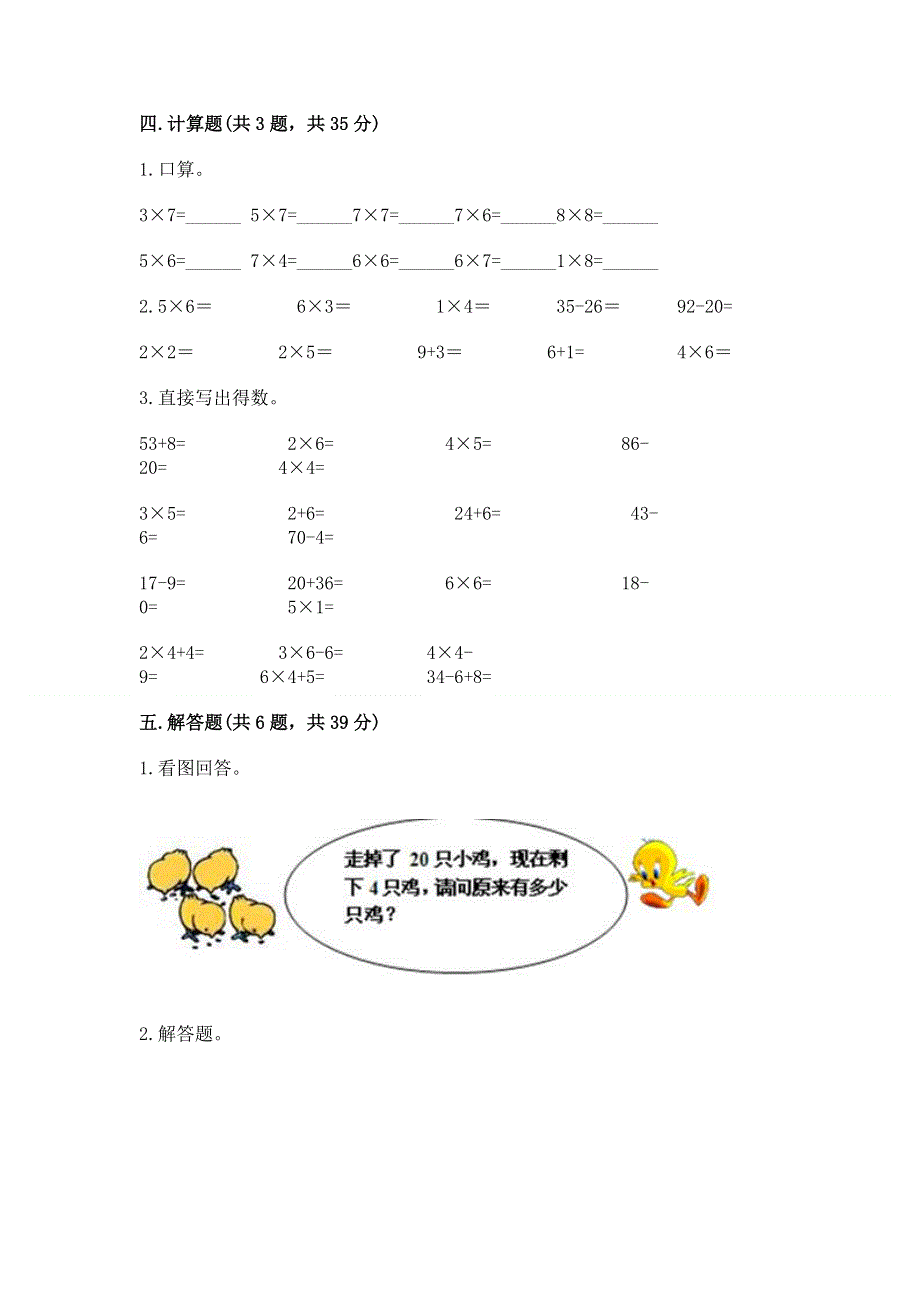 小学数学二年级 1--9的乘法 练习题答案免费下载.docx_第3页