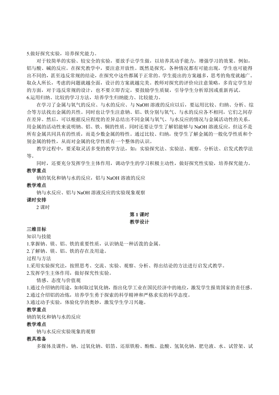 《创新设计》2015-2016学年高一化学人教版必修1教案：第3章 第1节 金属的化学性质 第1课时 WORD版含答案.doc_第3页