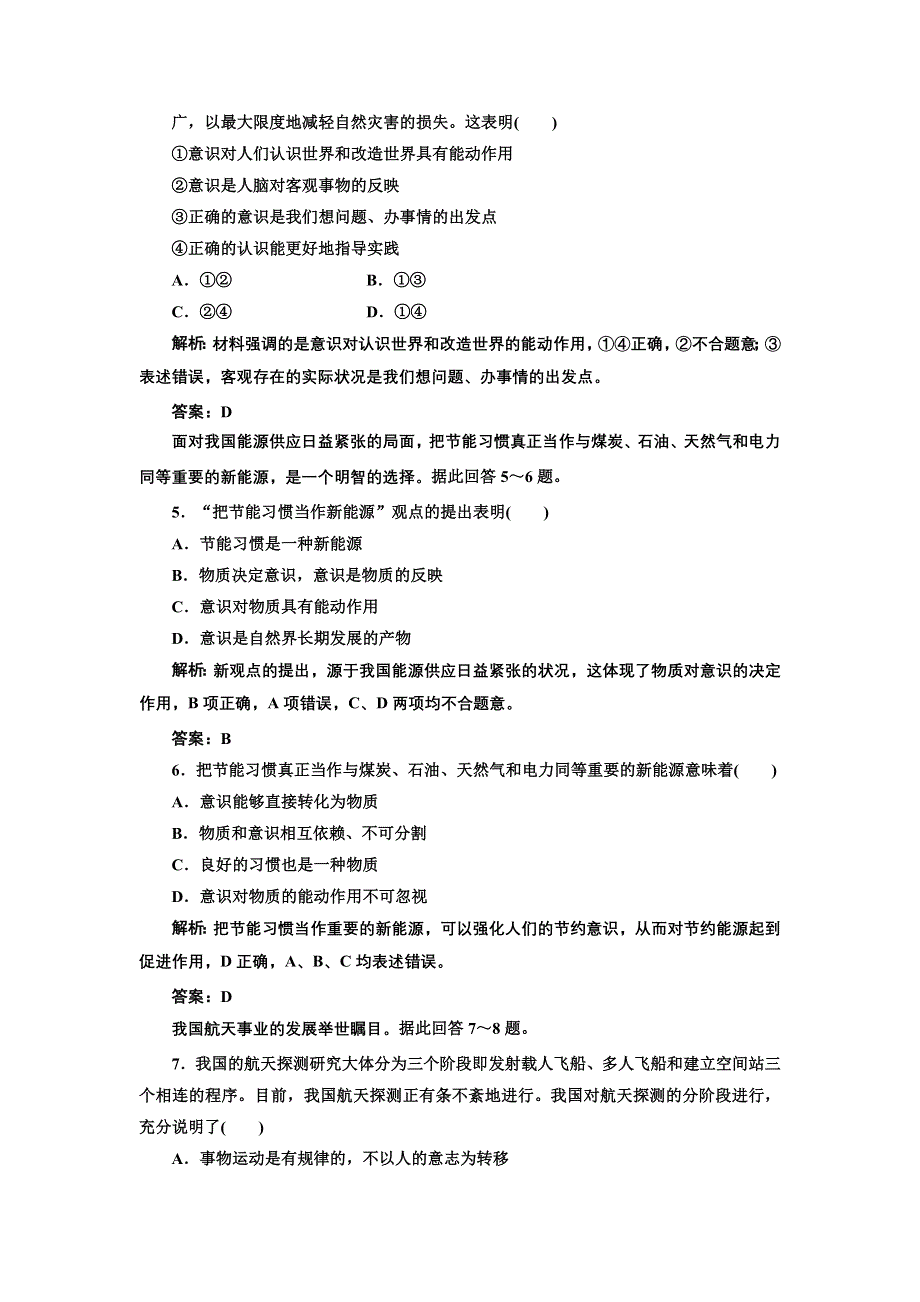 2013届高三政治一轮复习跟踪训练：第五课 把握思维的奥妙（必修4）.doc_第2页