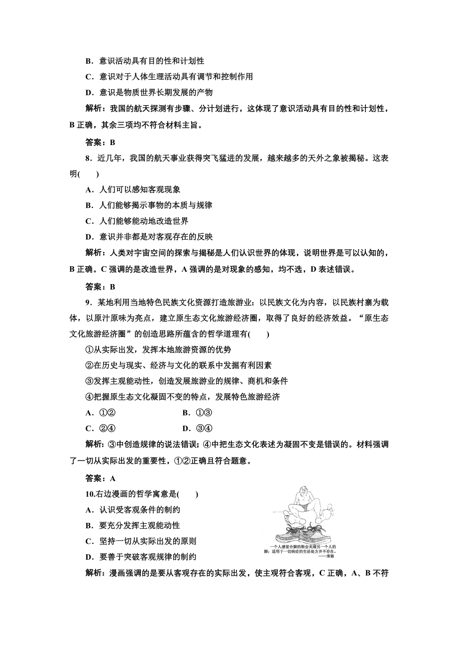 2013届高三政治一轮复习跟踪训练：第五课 把握思维的奥妙（必修4）.doc_第3页