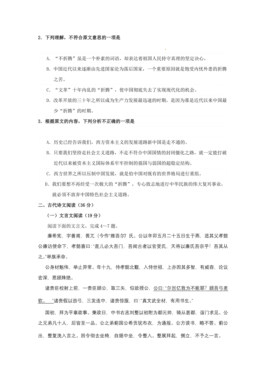 《名校》河南省周口市商水县第一高级中学2014-2015学年高一下学期期中考试语文试题 WORD版含答案.doc_第3页