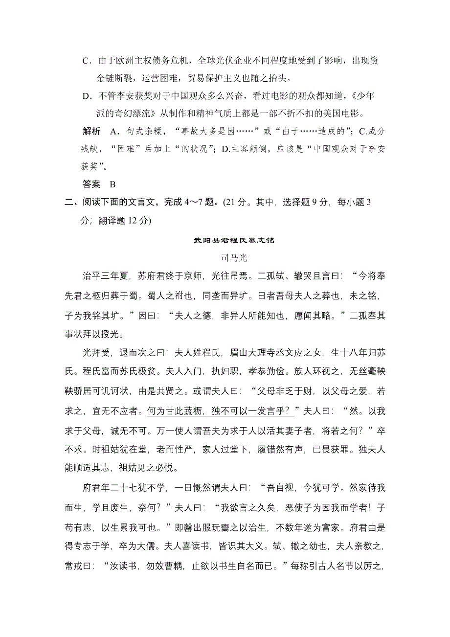 《创新设计》2014高考语文三轮考前增分特色练 第8天.doc_第2页