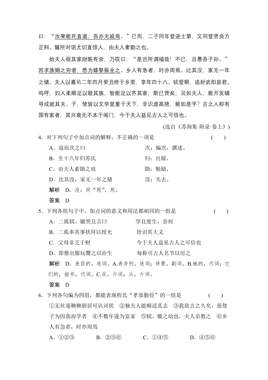 《创新设计》2014高考语文三轮考前增分特色练 第8天.doc_第3页