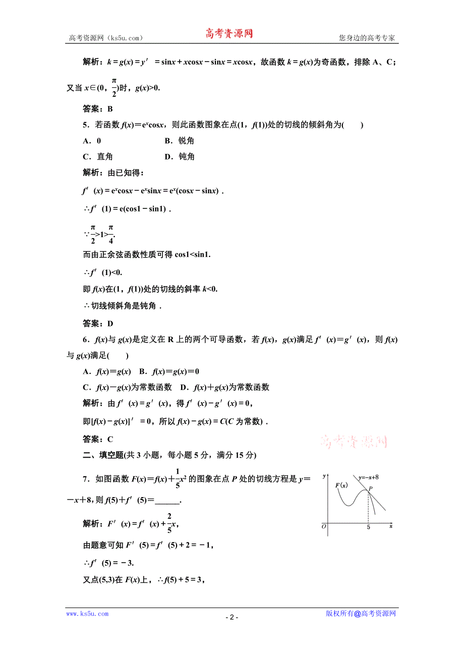 三维设计2012届高三数学课时限时检测（人教A版）第2章第11节课时限时检测.doc_第2页