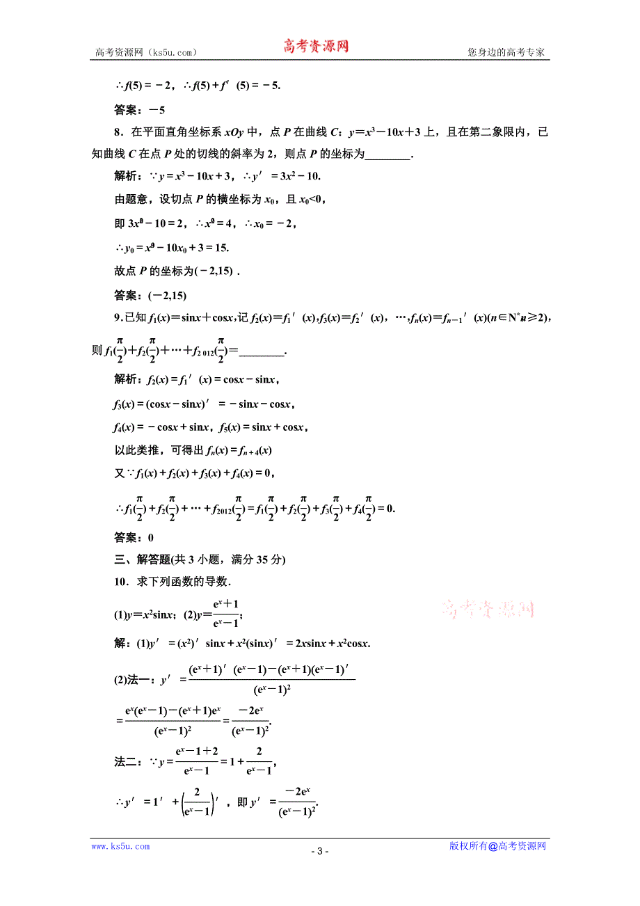 三维设计2012届高三数学课时限时检测（人教A版）第2章第11节课时限时检测.doc_第3页