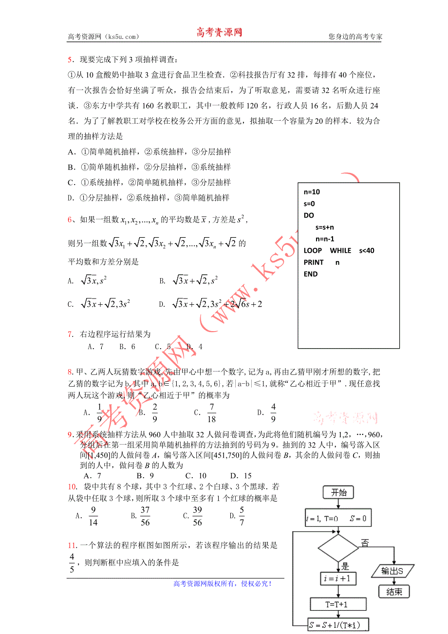 《名校》河南省南阳市2014-2015学年高一下学期期中质量评估数学试题 扫描版含答案.doc_第2页