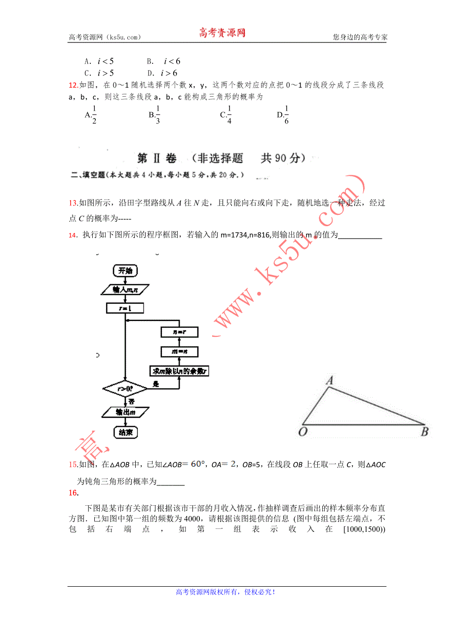 《名校》河南省南阳市2014-2015学年高一下学期期中质量评估数学试题 扫描版含答案.doc_第3页